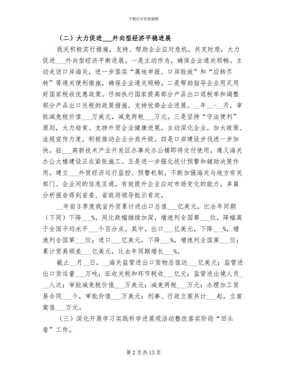 海关2024年工作总结范文_第2页