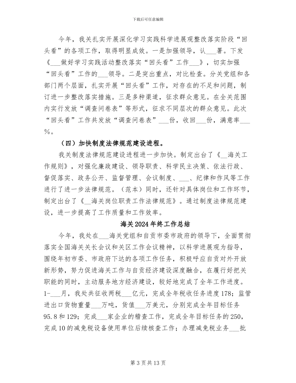海关2024年工作总结范文_第3页