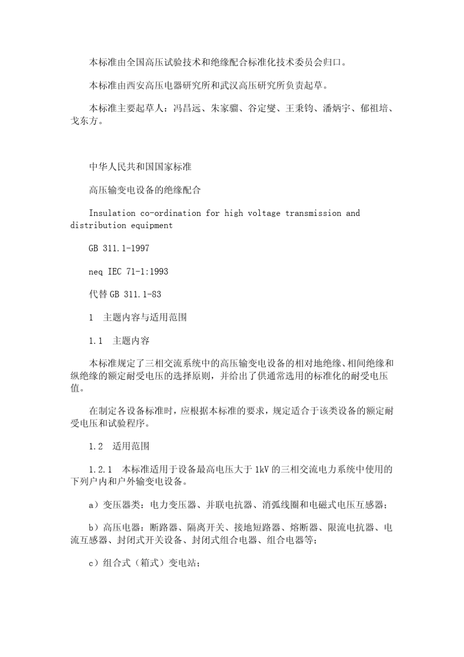 GB311.11997《高压输变电设备的绝缘配合》_第2页