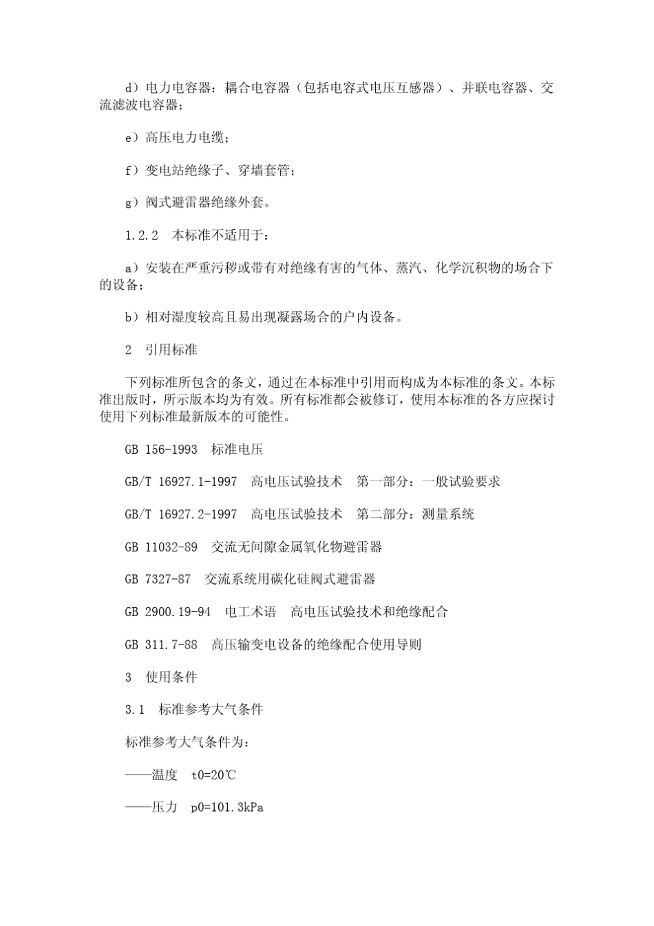 GB311.11997《高压输变电设备的绝缘配合》_第3页