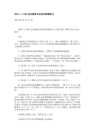 GB311.11997《高压输变电设备的绝缘配合》