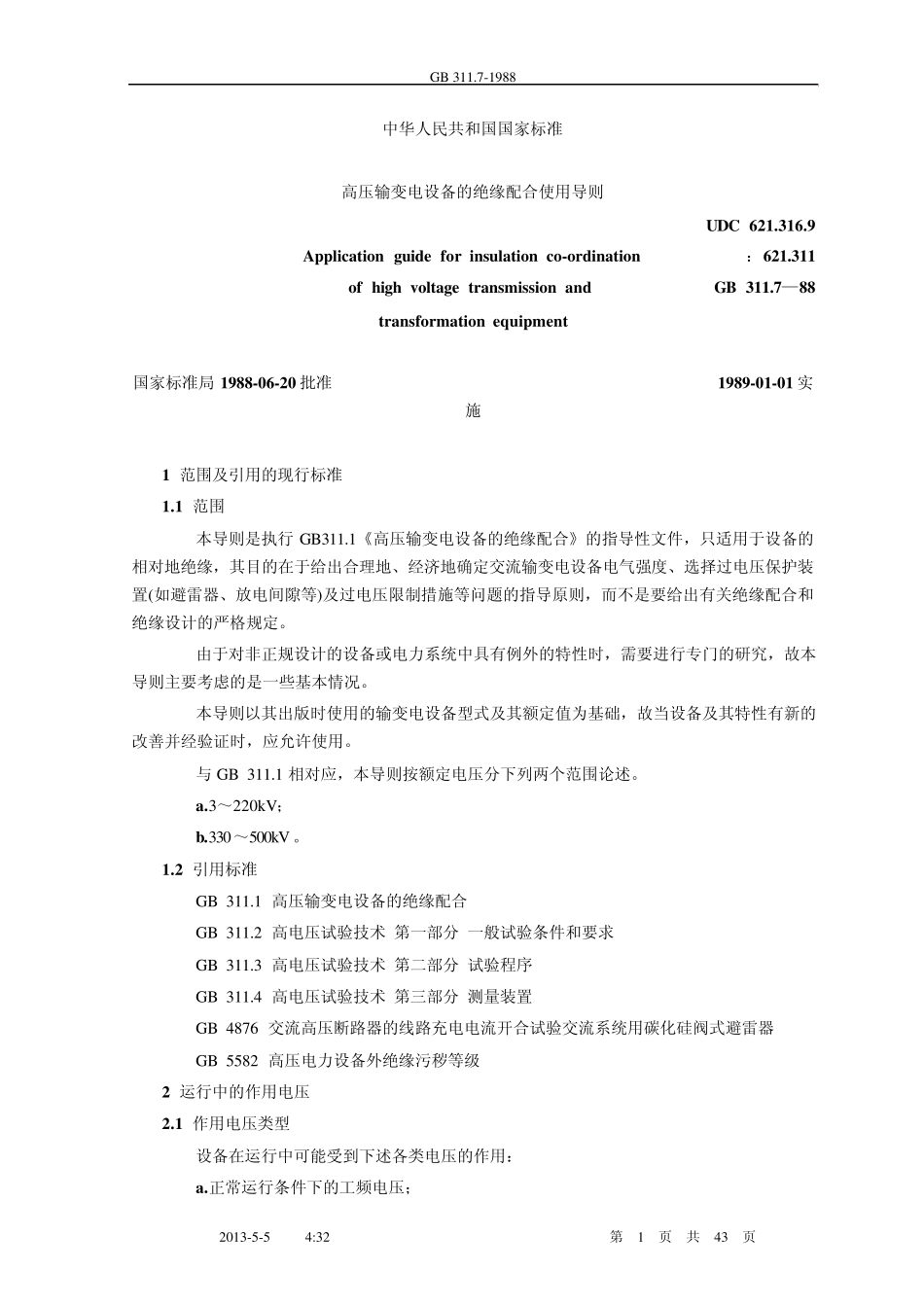 GB311.71988高压输变电设备的绝缘配合使用导则_第1页