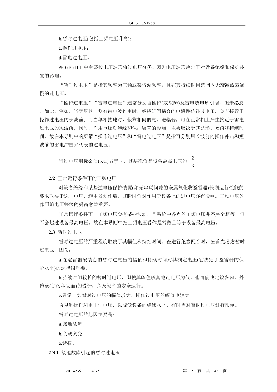 GB311.71988高压输变电设备的绝缘配合使用导则_第2页