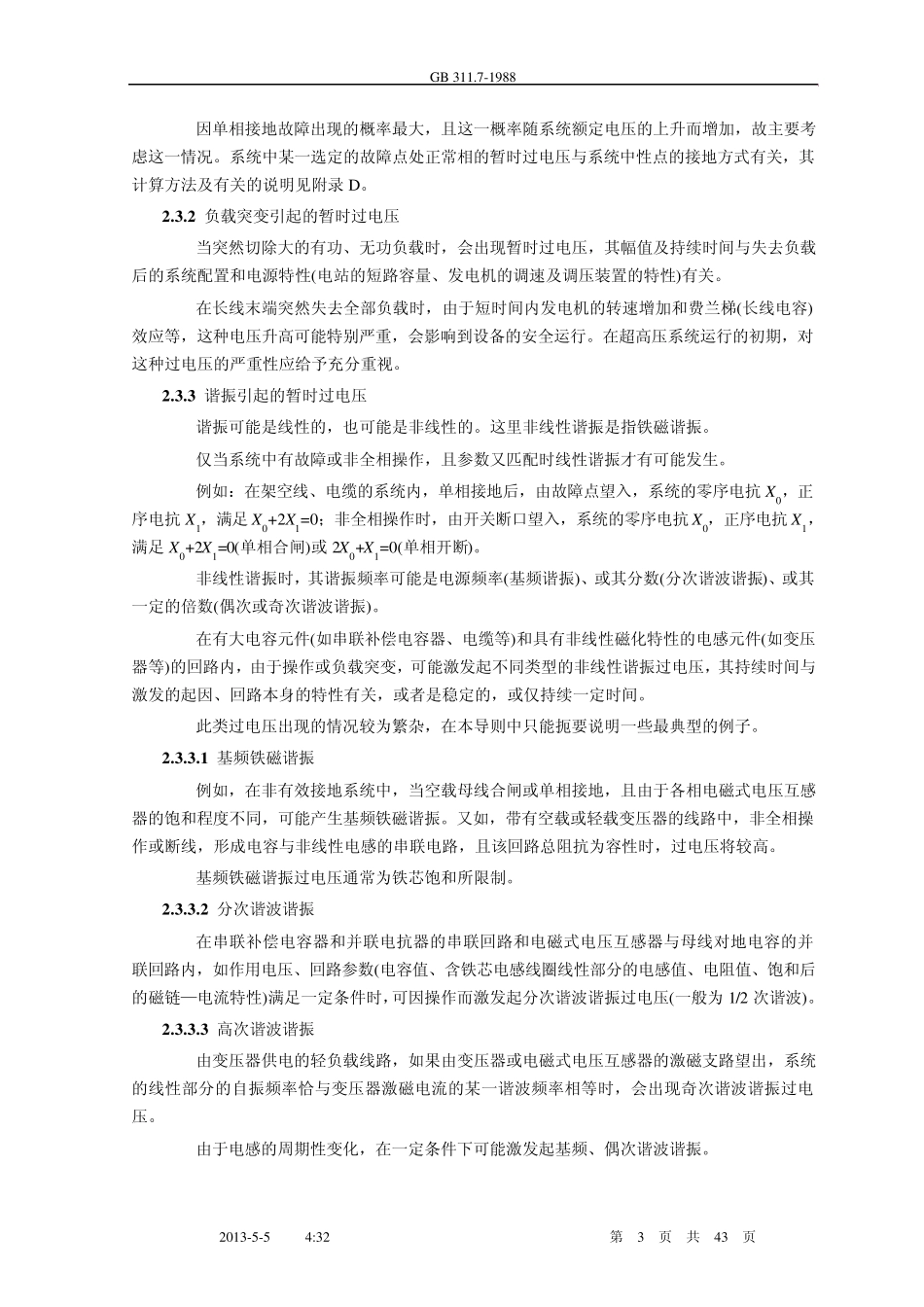 GB311.71988高压输变电设备的绝缘配合使用导则_第3页