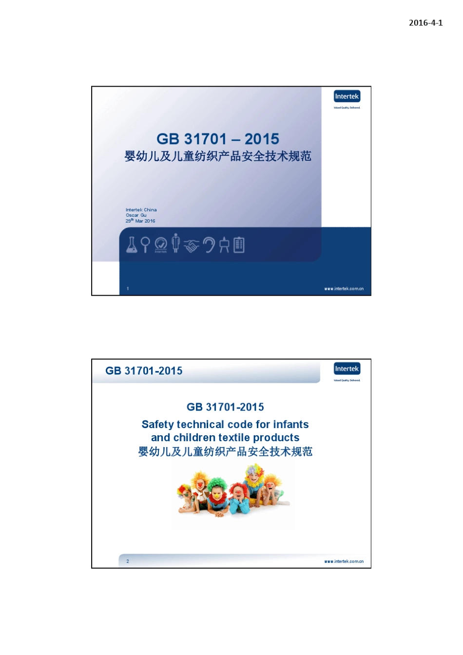 GB31701《婴幼儿及儿童纺织产品安全技术规范》深度解析_第1页