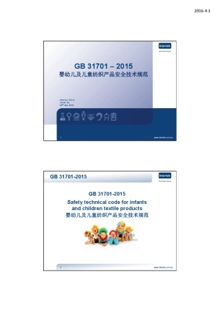 GB31701《婴幼儿及儿童纺织产品安全技术规范》深度解析