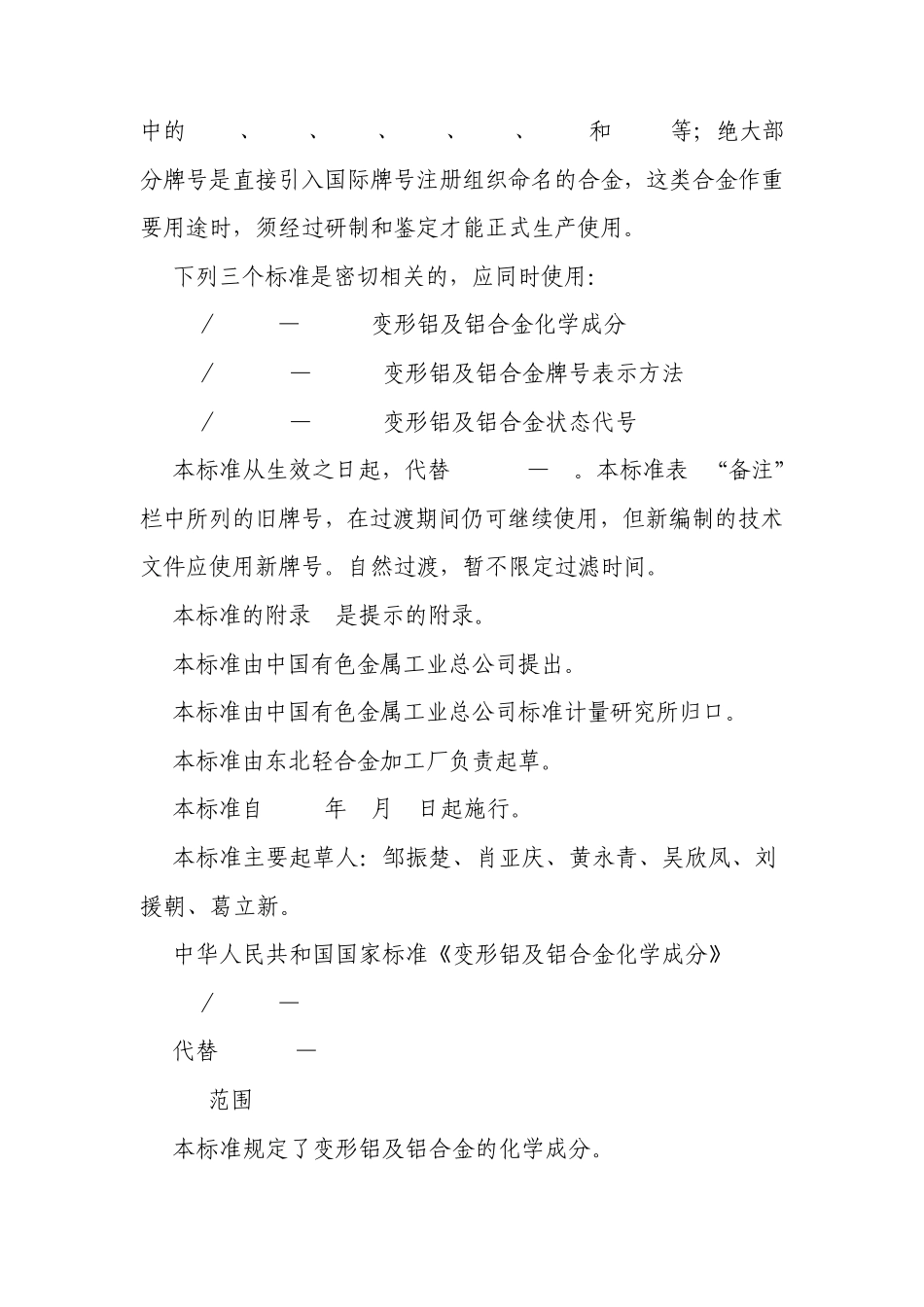 GB3190变形铝_第2页