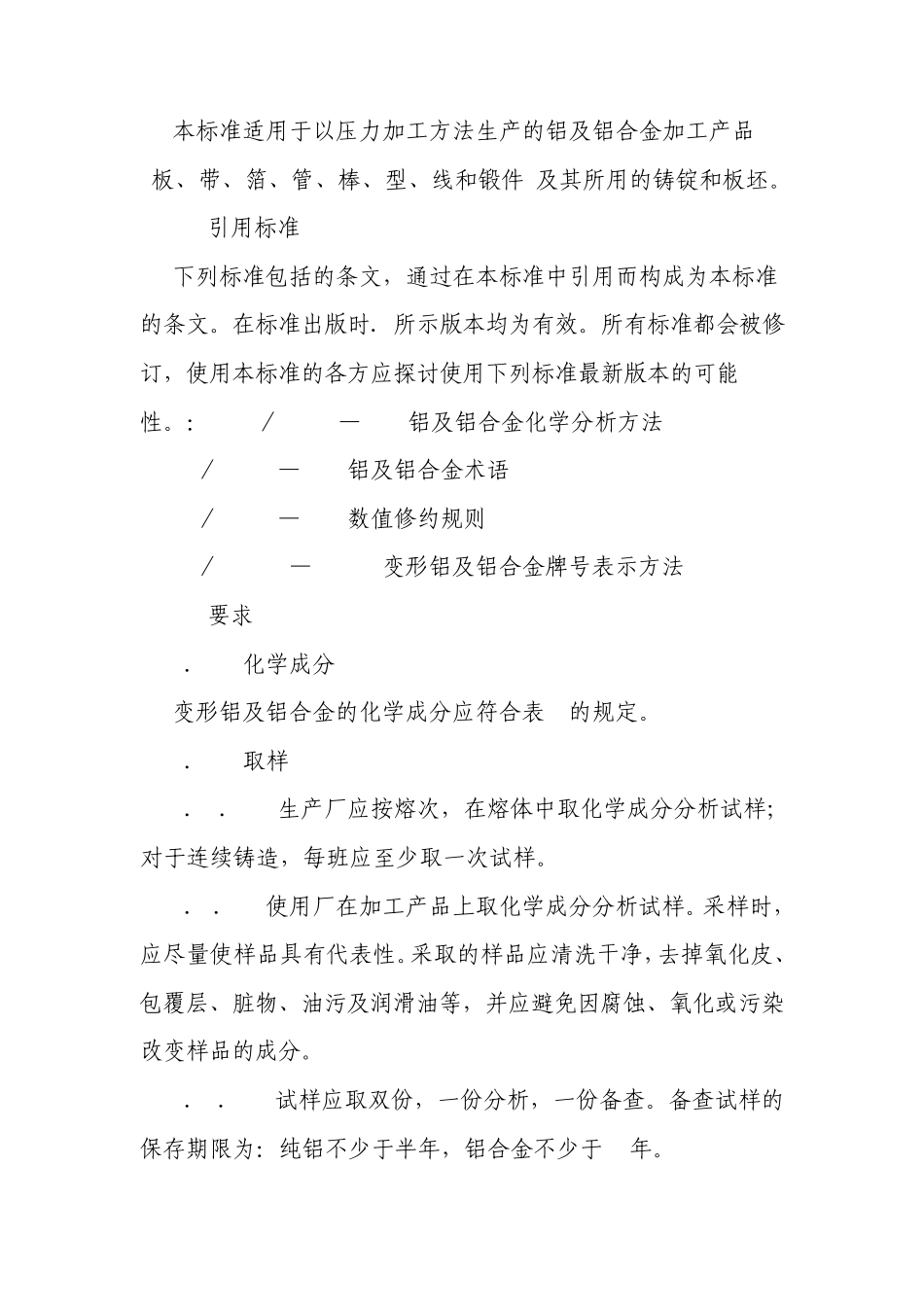 GB3190变形铝_第3页