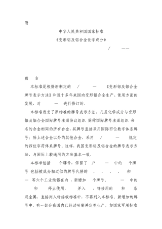 GB3190变形铝