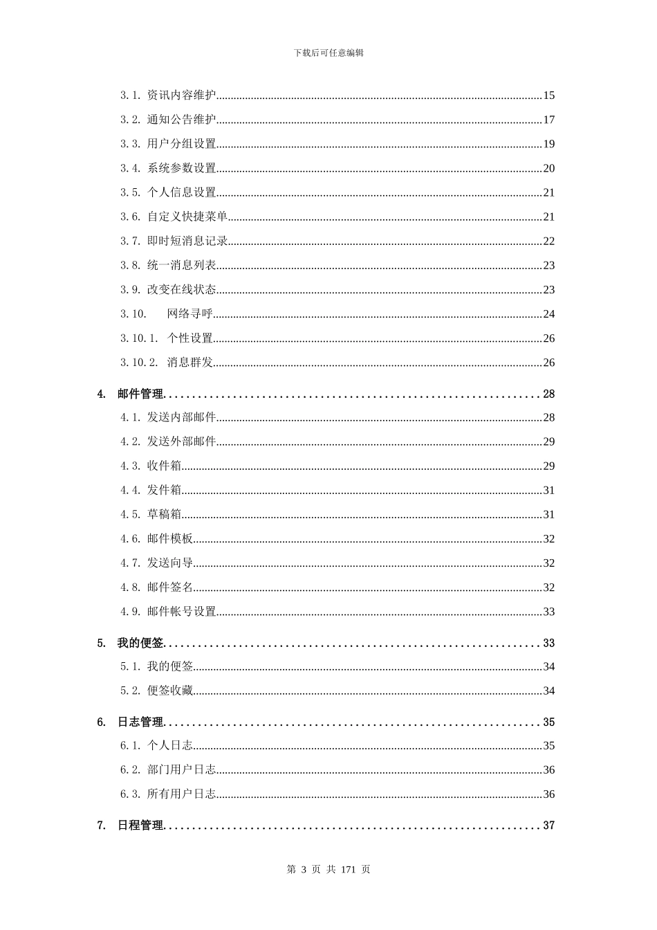 海天OA2024用户操作手册-海天网络协同办公系统用户手_第3页