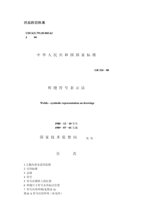 GB32488焊缝符号表示方法