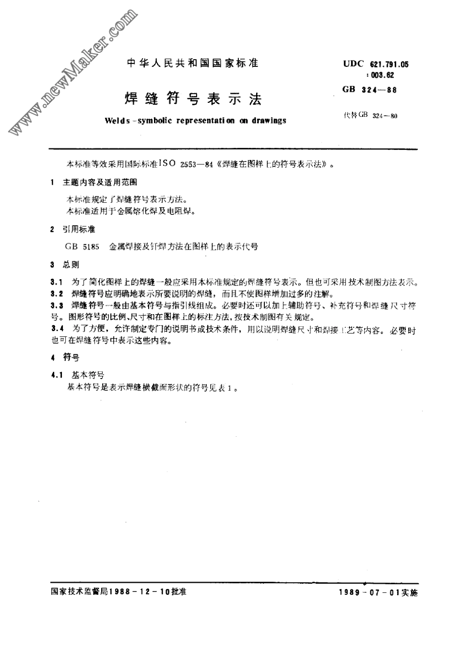 GB32488焊缝符号表示法_第1页