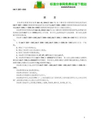 GB32872000《可锻铸铁管路连接件》