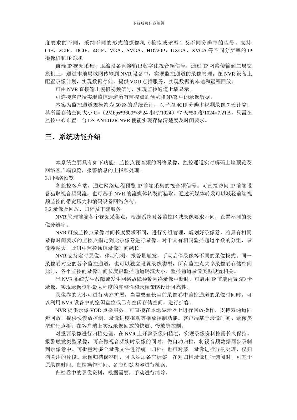 海康威视小规模NVR监控解决方案_第2页