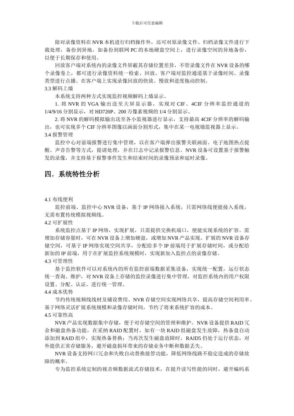 海康威视小规模NVR监控解决方案_第3页