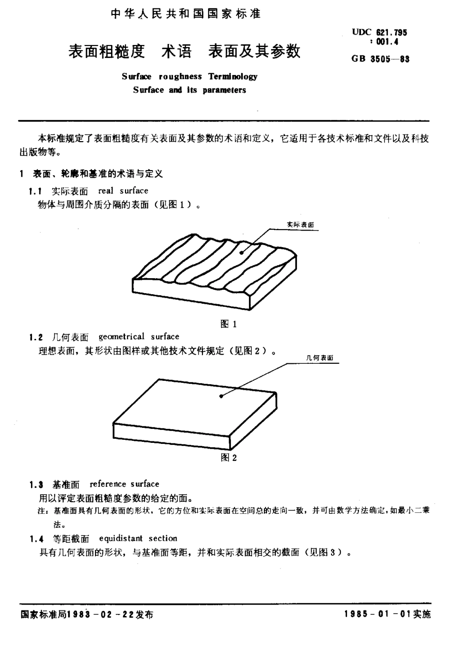 GB350583表面粗糙度术语表面及其参数_第1页