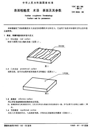 GB350583表面粗糙度术语表面及其参数