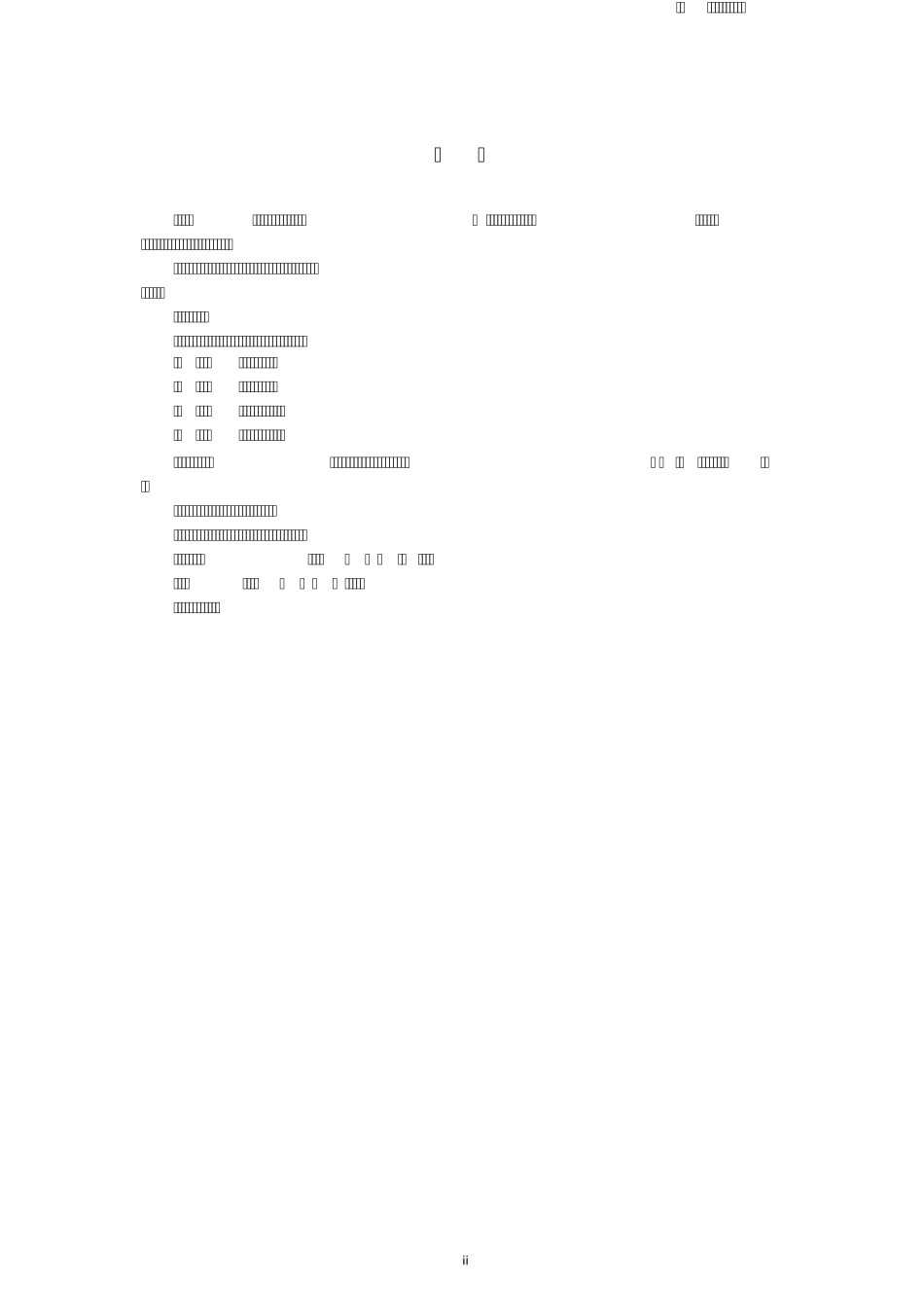 GB366002018建设用地土壤_第3页