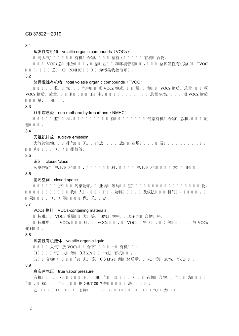 gb378222019标准_第2页
