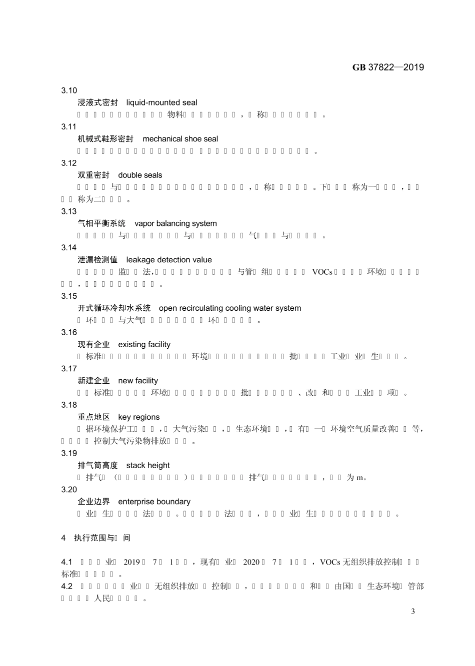 gb378222019标准_第3页