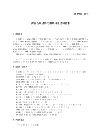 gb378222019标准