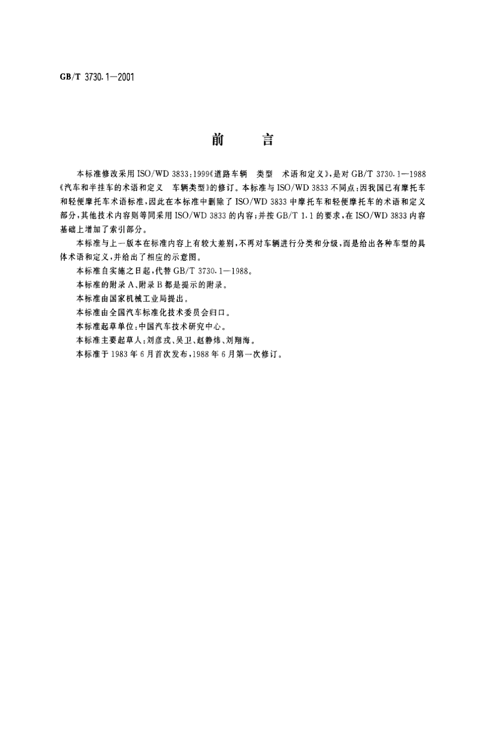 GB3730.12001汽车和挂车类型的术语和定义_第1页