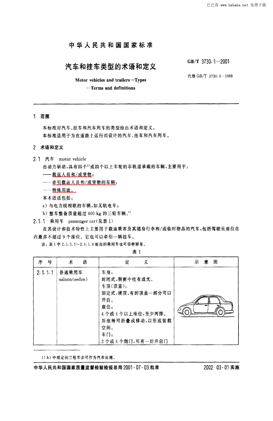 GB3730.12001汽车和挂车类型的术语和定义_第2页
