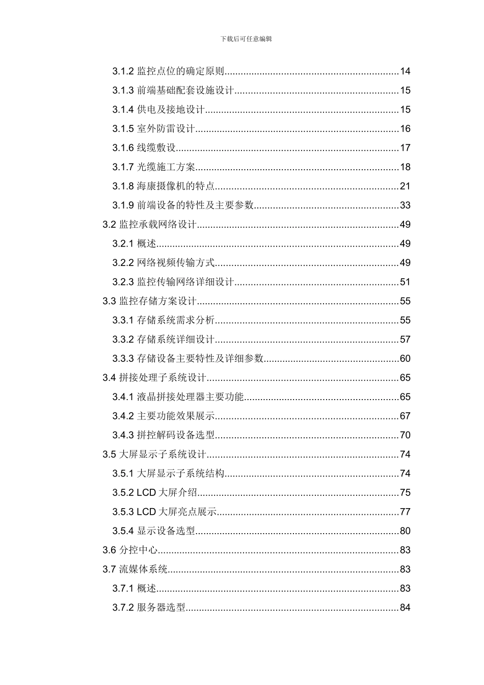 海康景区联网监控解决方案_第3页