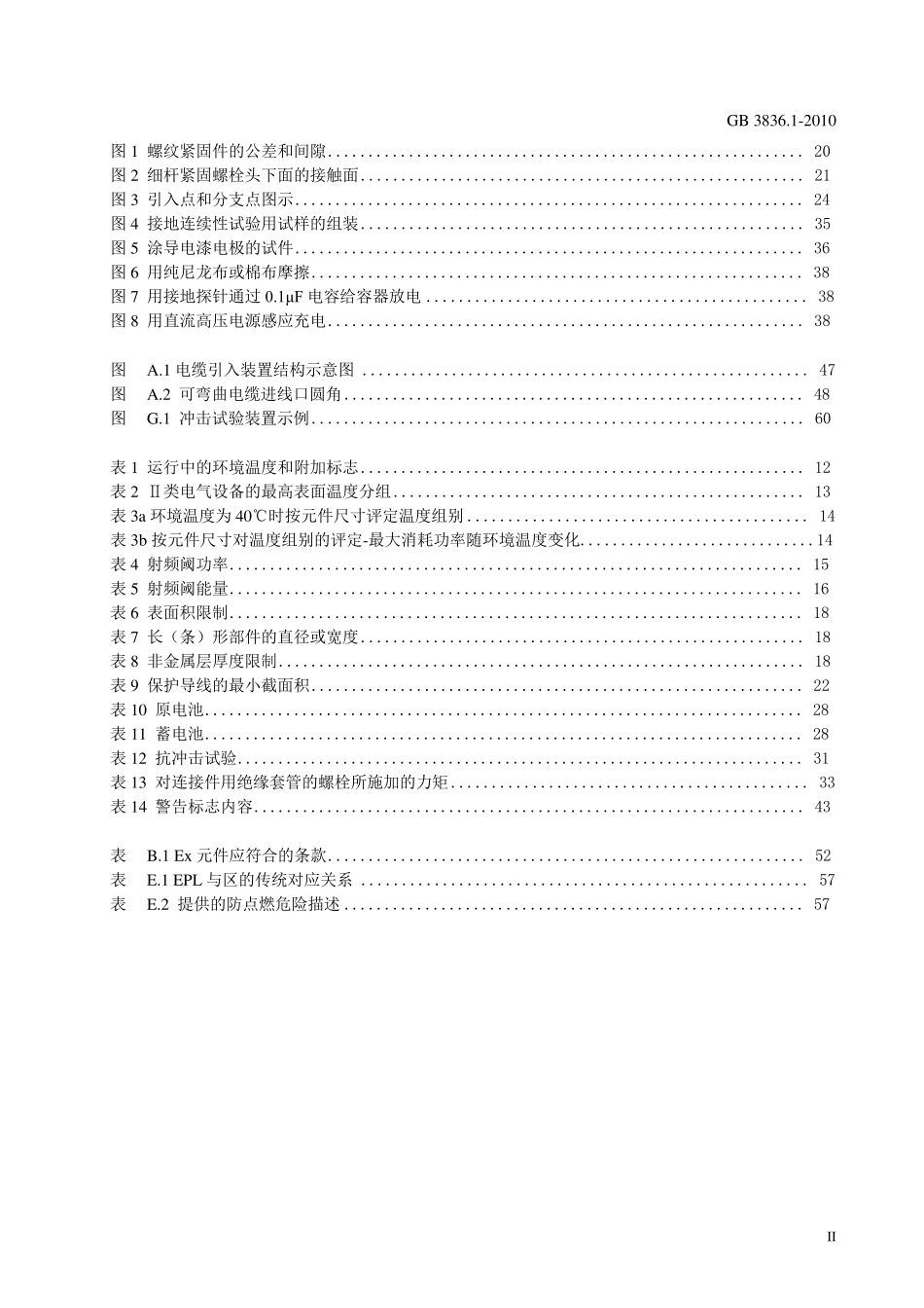 GB3836.1_第3页