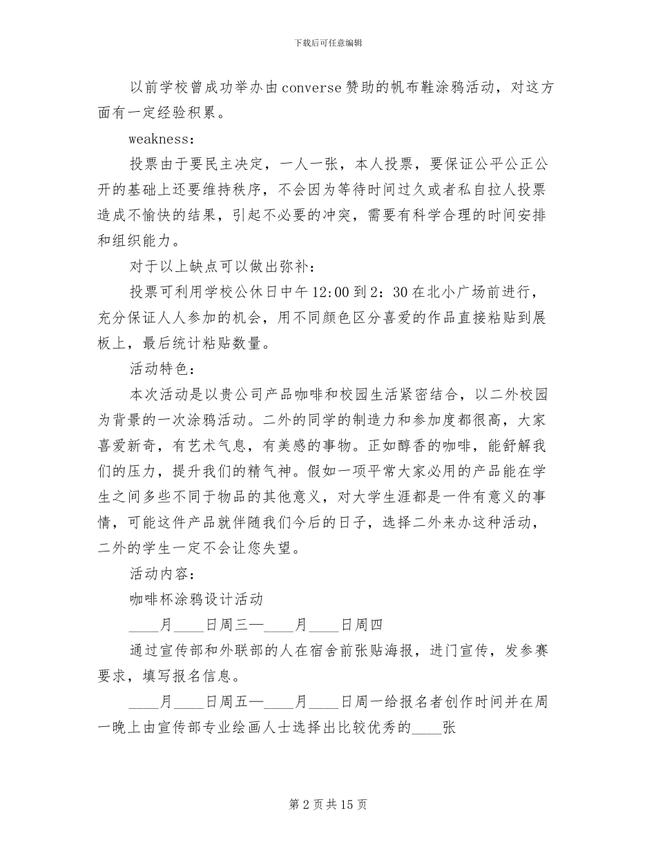 涂鸦活动校园策划方案模板_第2页