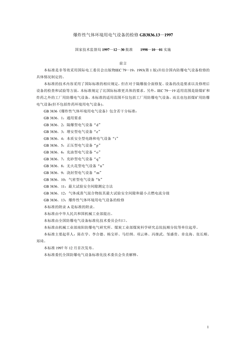 GB3836.131997爆炸性气体环境用电气设备的检修_第1页