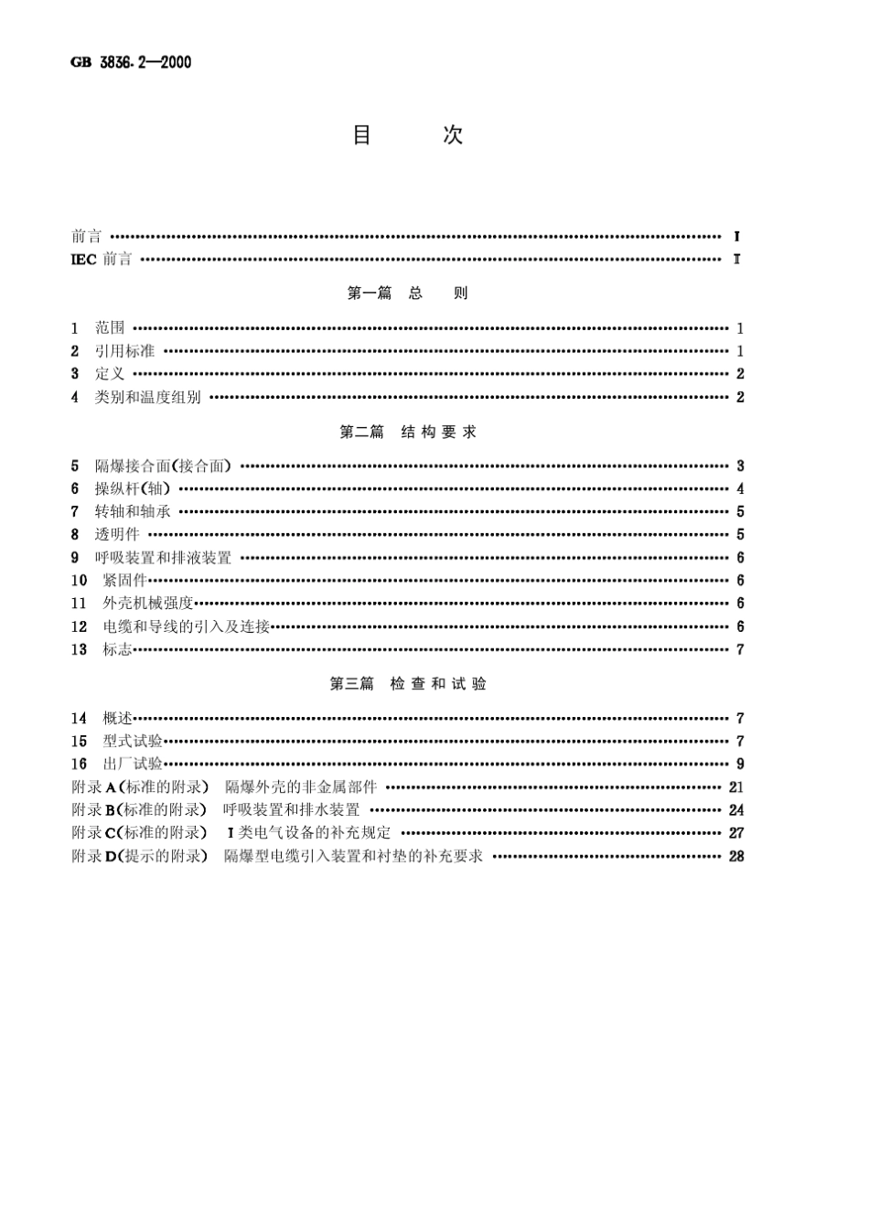 GB3836.22000爆炸性气体环境用电气设备第2部分：隔爆型“d”_第1页