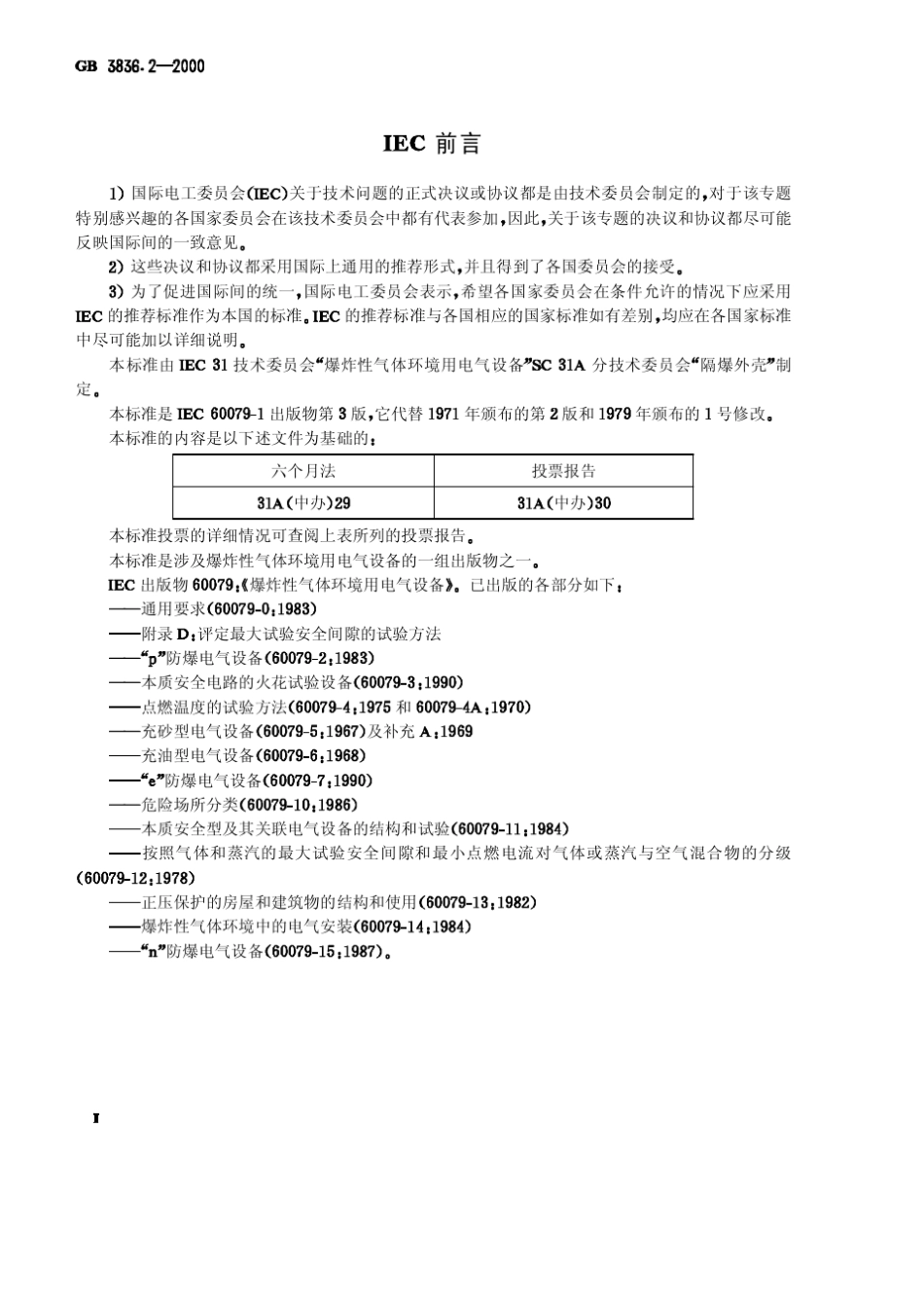 GB3836.22000爆炸性气体环境用电气设备第2部分：隔爆型“d”_第3页