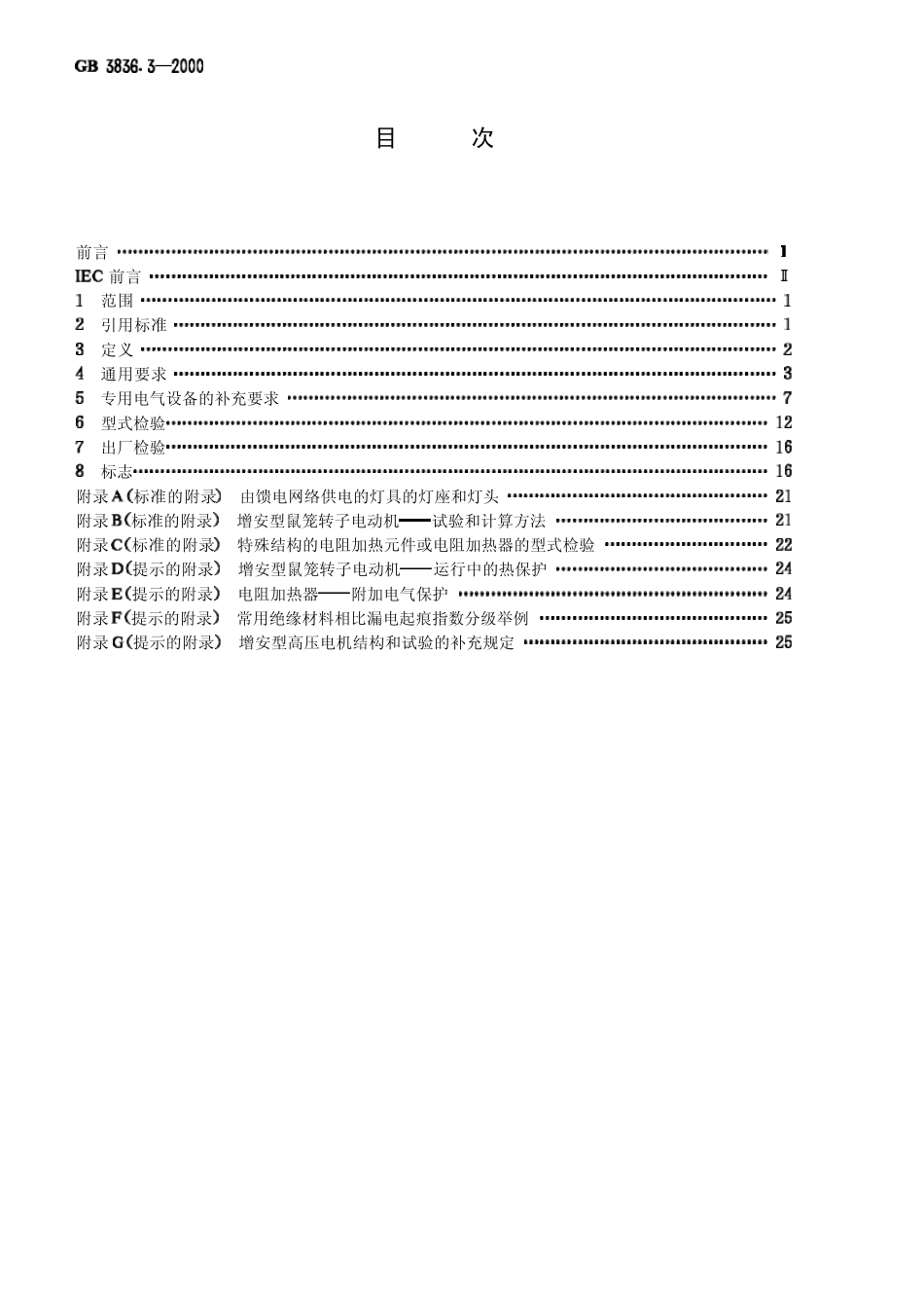 GB3836.32000+爆炸性气体环境用电气设备+第3部分：增安型“e”_第1页