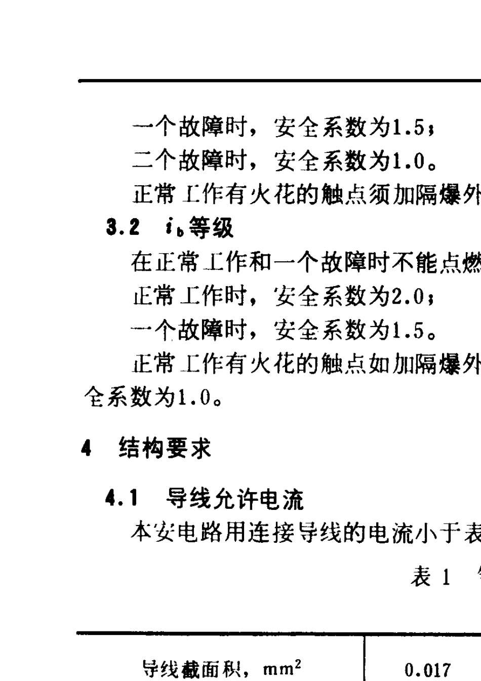 GB3836.41983爆炸性环境用防爆型电气设备本质安全型电路和电气设备i_第3页
