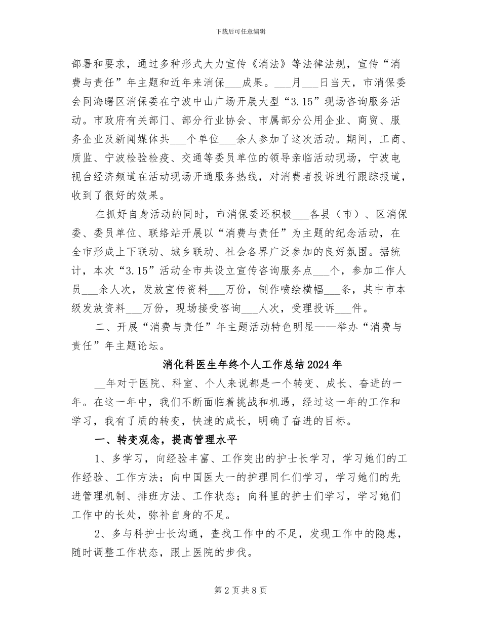 消保委2024年上半年工作总结_第2页