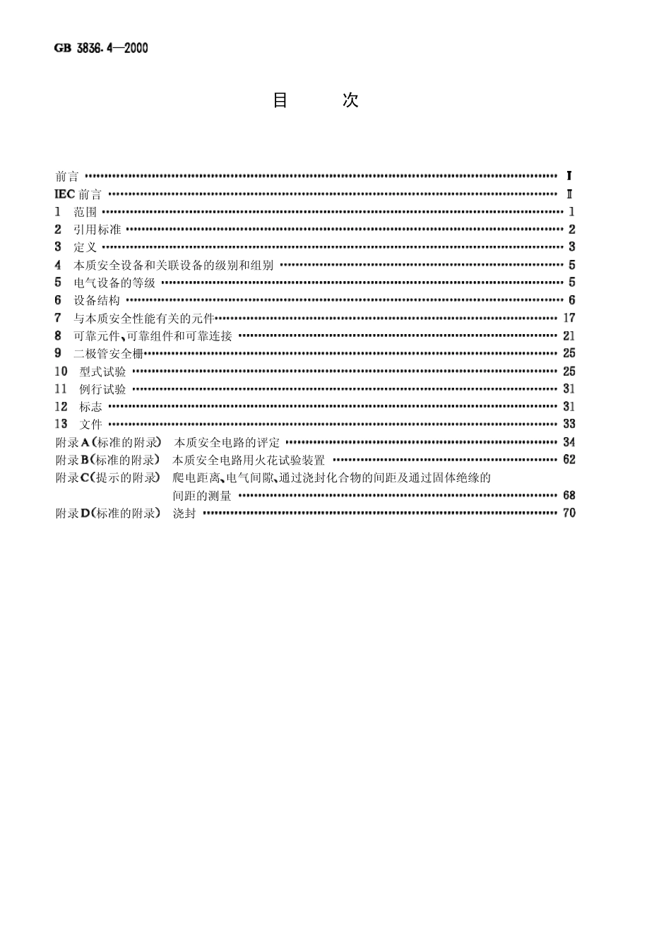GB3836.42000爆炸性气体环境用电气设备第4部分：本质安全性“i”_第1页