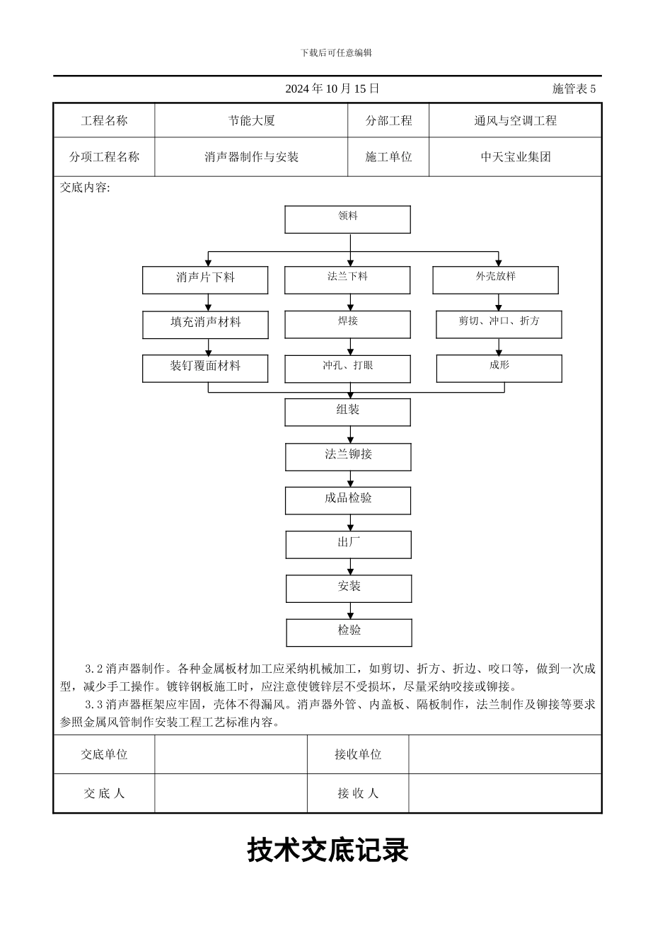 消声器制作与安装施工交底记录_第2页