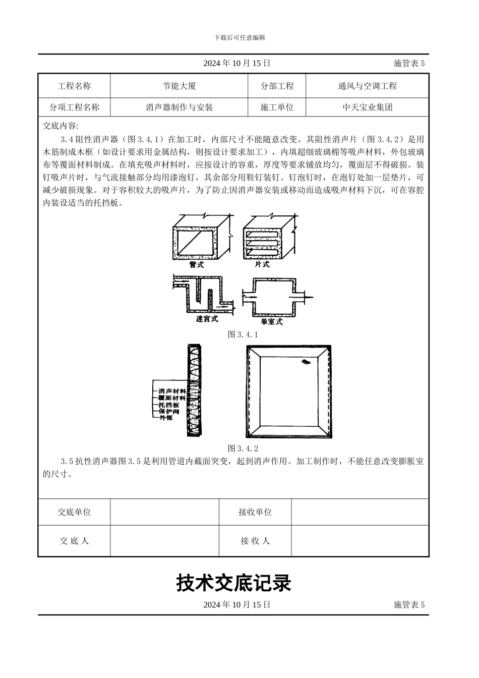 消声器制作与安装施工交底记录_第3页