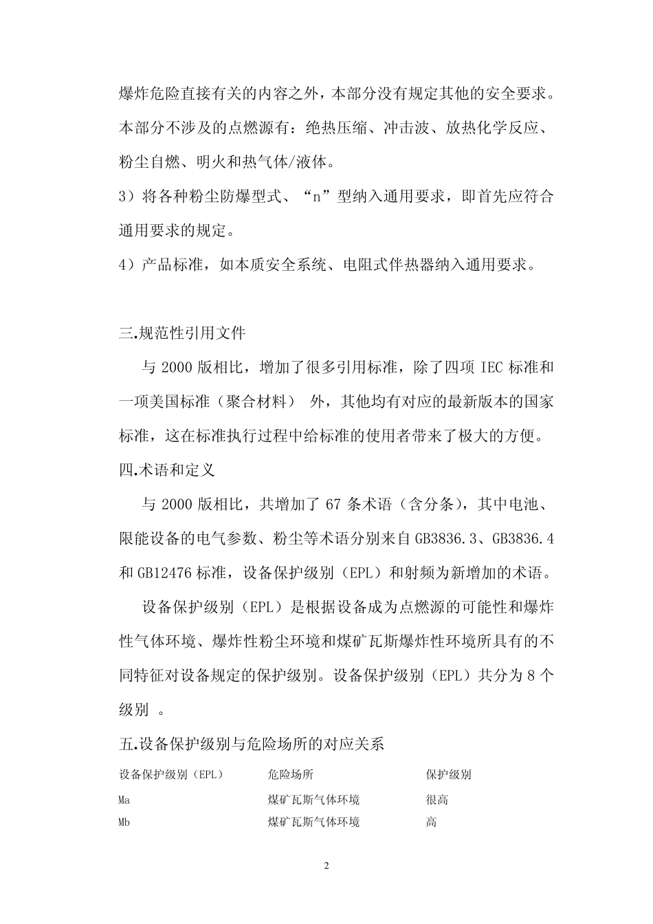 GB38362010讲义_第2页