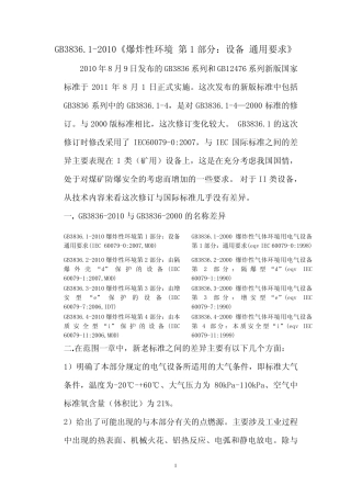 GB38362010讲义