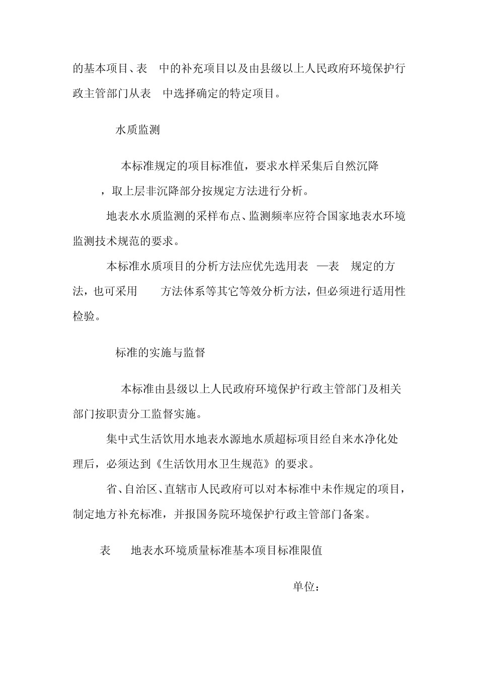 GB38382002地表水环境质量标准_第3页