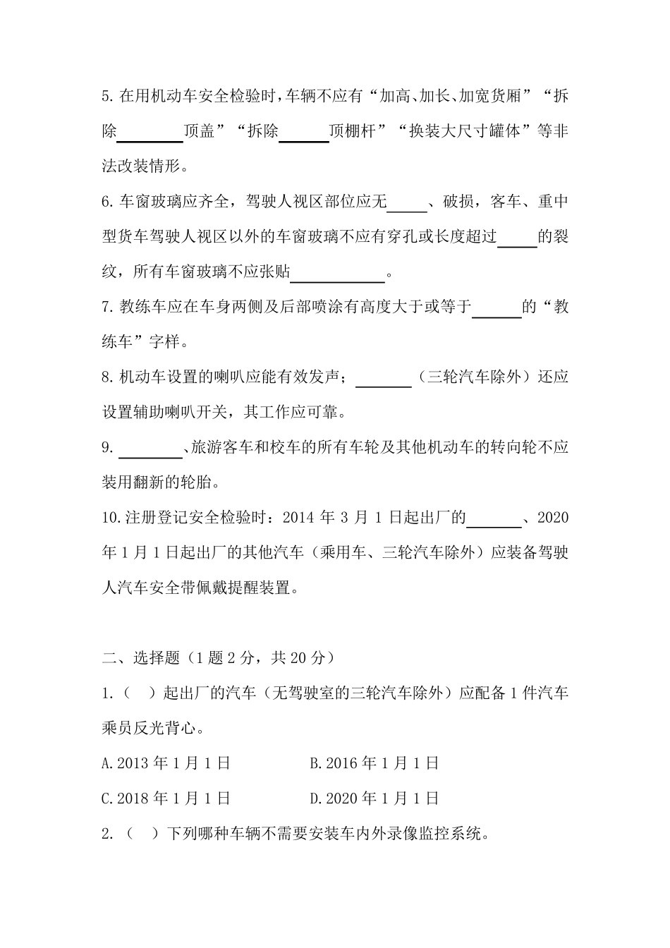 GB38900实际操作培训试题(外检)_第2页