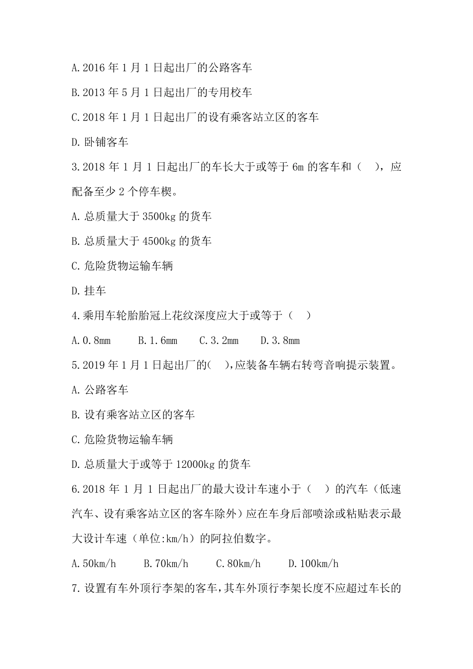 GB38900实际操作培训试题(外检)_第3页