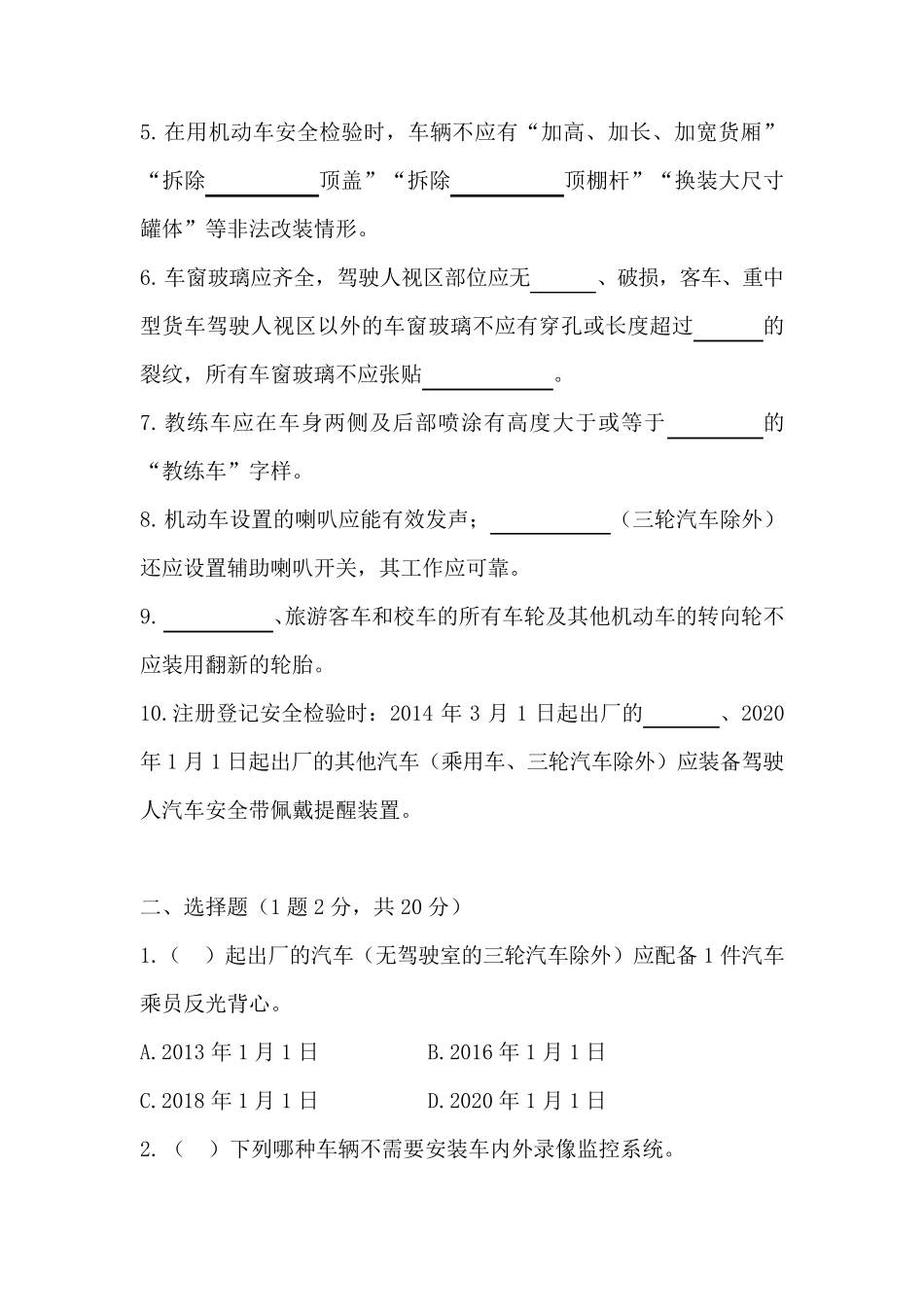 GB38900实际操作培训试题_第2页