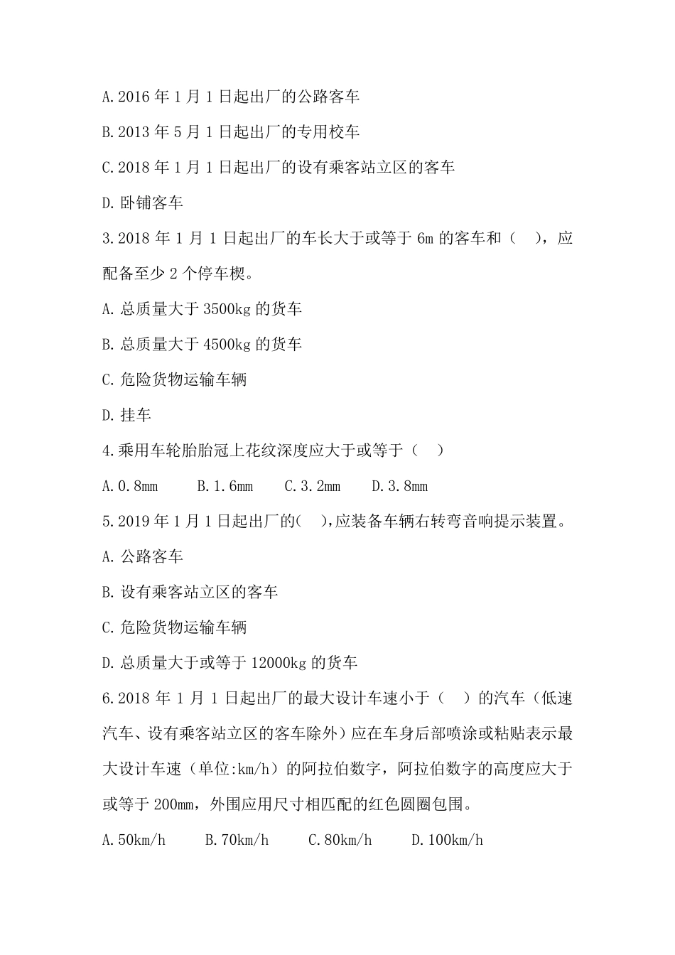 GB38900实际操作培训试题_第3页