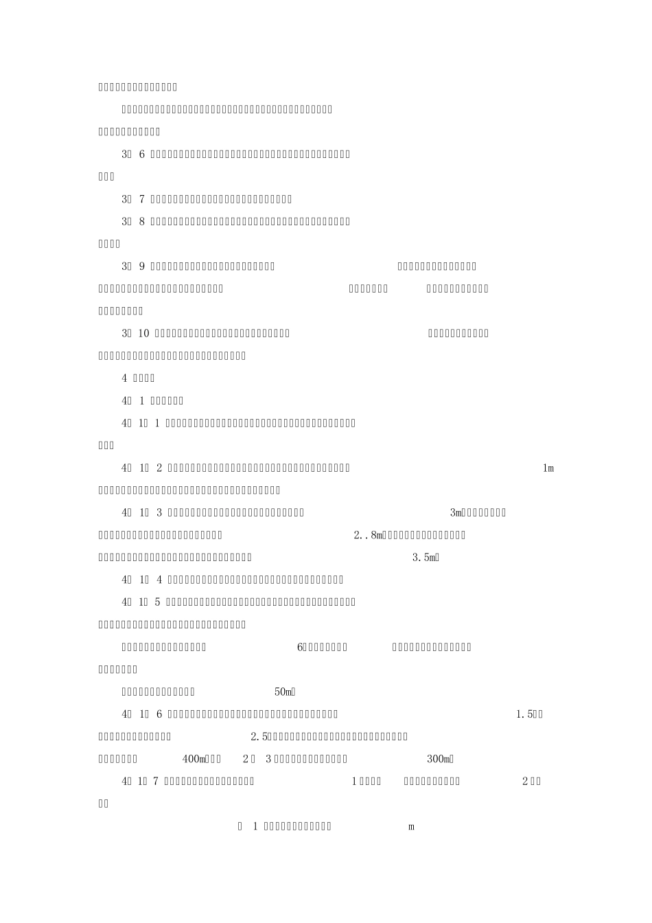 GB43871994_工业企业厂内铁路、道路运输安全规程_第2页