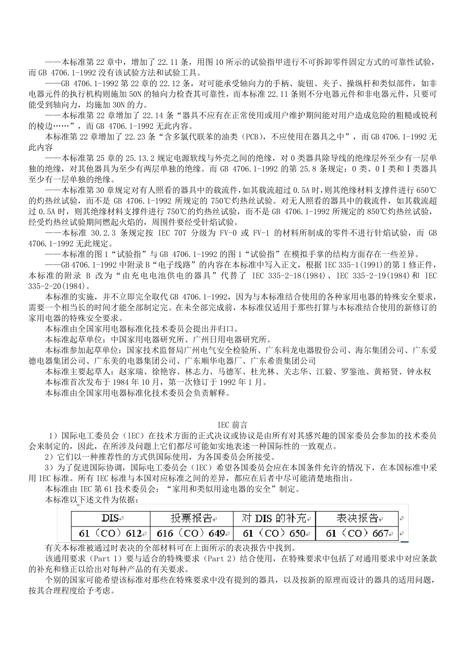 GB4706.11998家用和类似用途电器的安全第一部分：通用要求_第2页