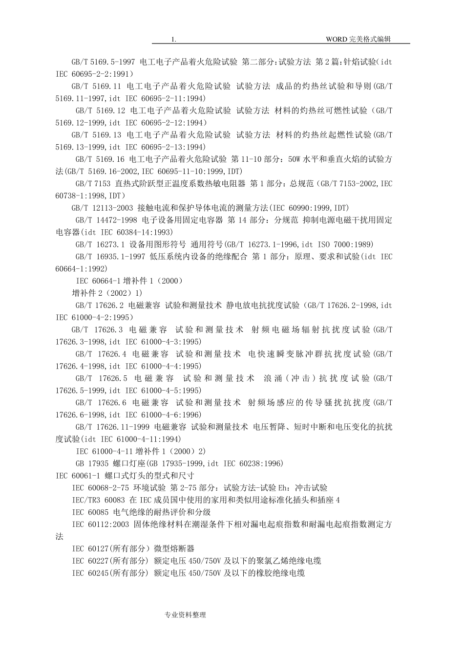 GB47062005检测标准_第2页