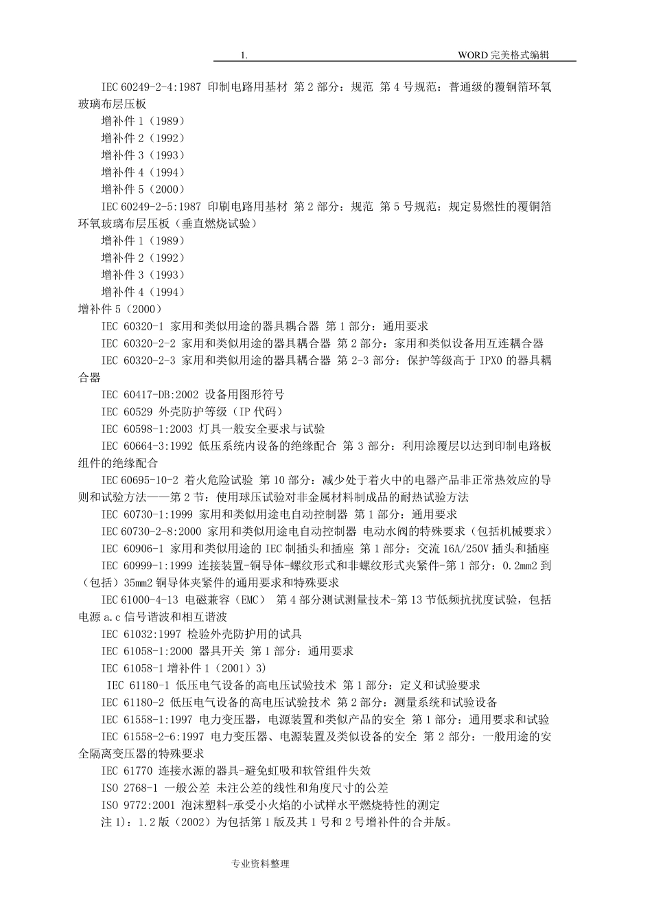 GB47062005检测标准_第3页